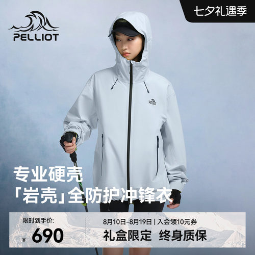 伯希和[岩壳]专业硬壳冲锋衣