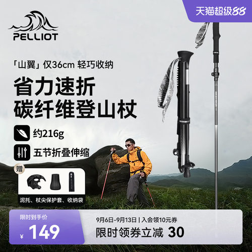 伯希和户外登山杖碳纤维徒步手杖