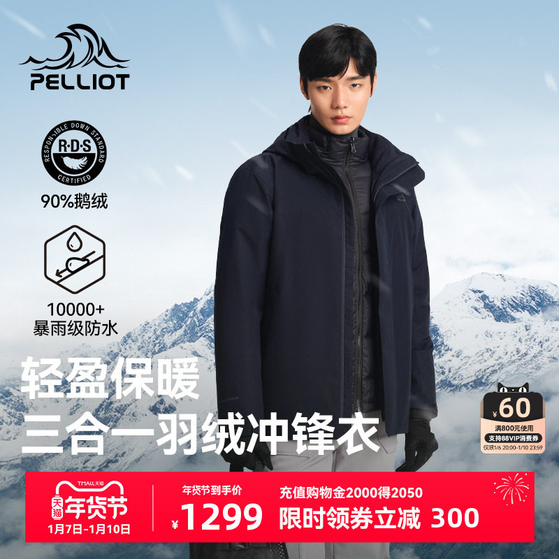 伯希和户外三合一冲锋衣男款可拆卸鹅绒内胆保暖羽绒服滑雪登山服