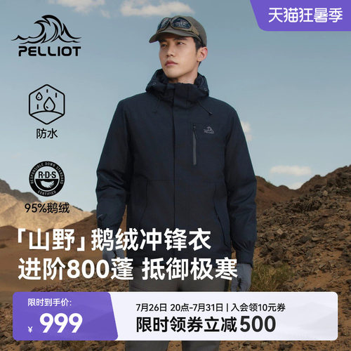 伯希和户外羽绒冲锋衣防风保暖服