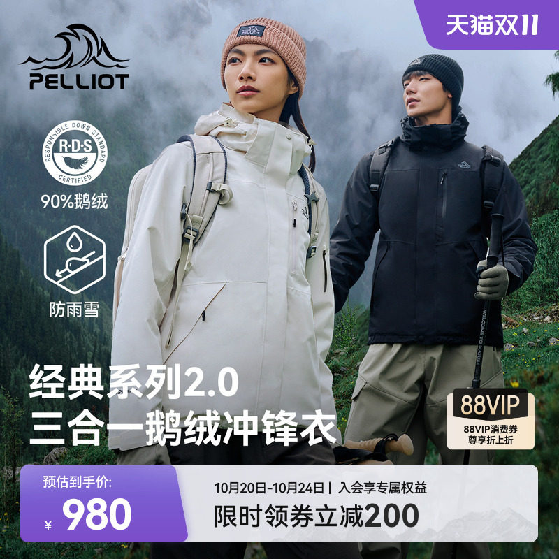 【经典2.0|羽绒版】伯希和户外冲锋衣女90鹅绒内胆三合一登山服