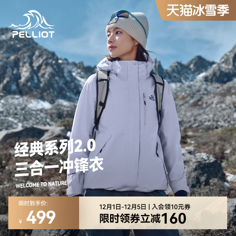 伯希和经典2.0三合一冲锋衣