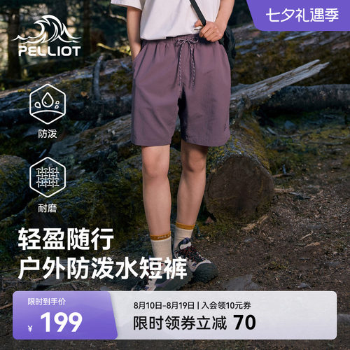 伯希和户外休闲短裤轻量防泼水