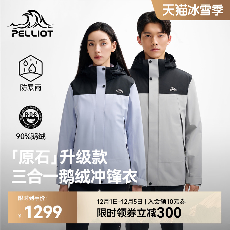 【原石|鹅绒版】伯希和冲锋衣