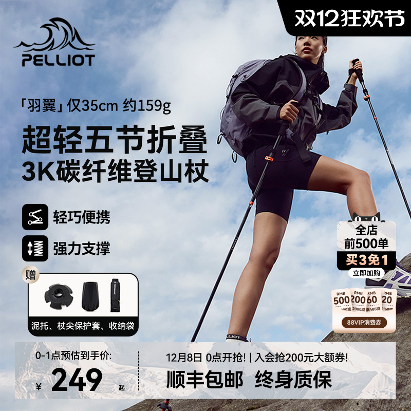 【羽翼】伯希和3k碳纤维登山杖