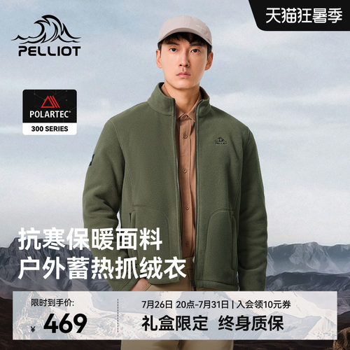 伯希和Polartec保暖抓绒衣男款