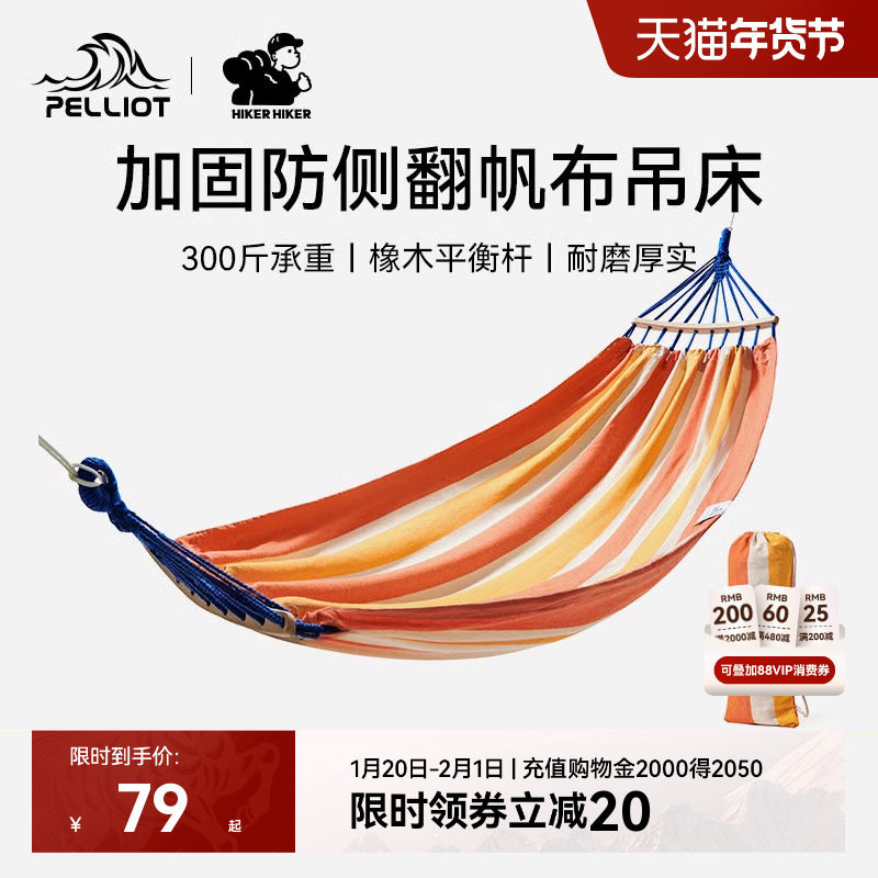 【HIKER】伯希和户外吊床新款成人防侧翻加宽露营儿童室外秋千,户外/登山/野营/旅行用品,吊床,淘宝优惠券,粉丝福利购,淘宝优惠卷