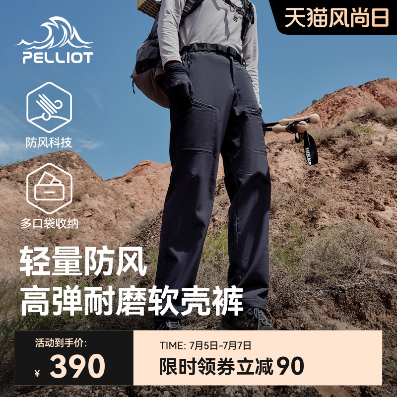 伯希和戶外軟殼褲防風防潑水