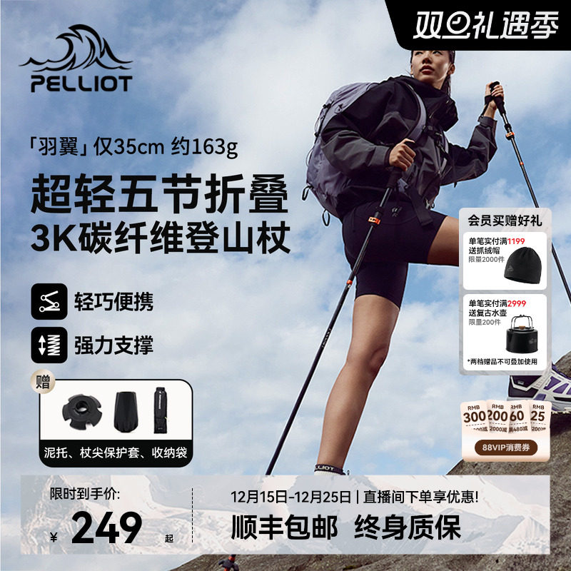 【羽翼】伯希和户外登山杖男碳纤维折叠手杖轻便专业徒步装备女款