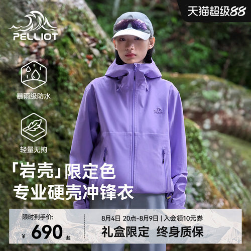 伯希和[岩壳]专业硬壳冲锋衣