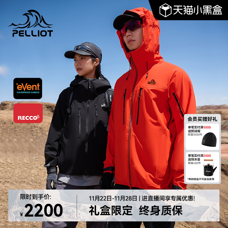 伯希和北极星PRO极境硬壳冲锋衣