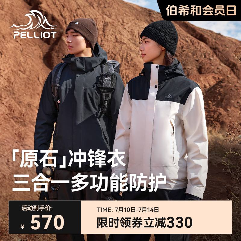 【原石】伯希和户外冲锋衣女2025新款三合一防风防雨登山服外套男