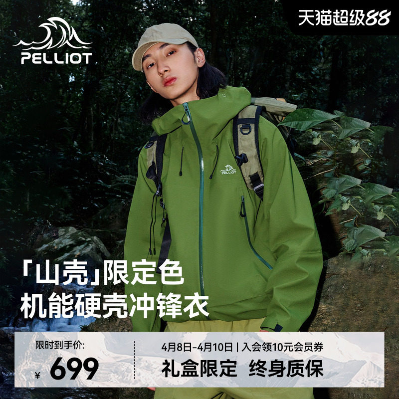 【新色发售】伯希和[山壳]户外硬壳冲锋衣3L压胶防风防水春款外套