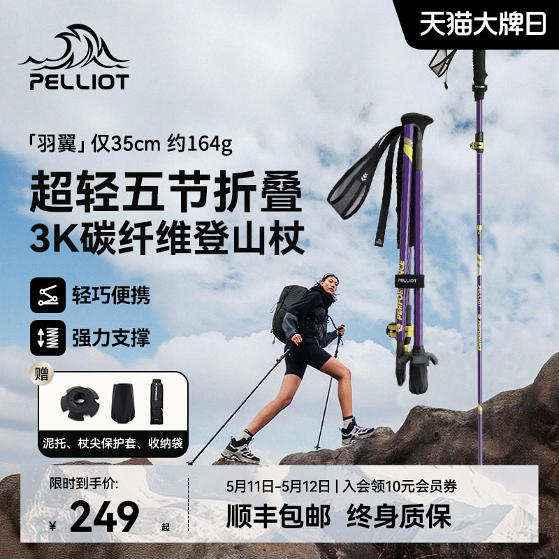 【羽翼】伯希和户外登山杖新款3K碳纤维折叠手杖轻便徒步爬山装备
