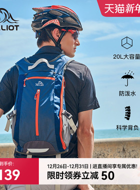 伯希和户外双肩包男防泼水轻量徒步爬山旅行骑行运动登山背包女