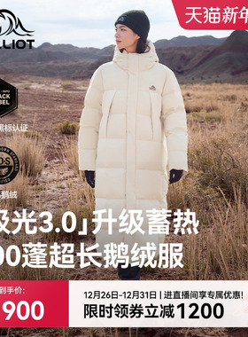 【极光3.0】伯希和户外800蓬羽绒服女新款男长款白色防风鹅绒服