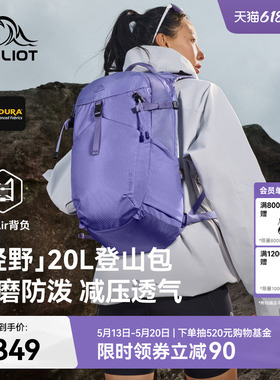 【轻野】伯希和户外登山包女紫色20L徒步背包轻量化通勤双肩包男