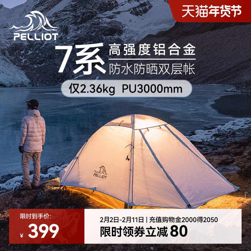 【季风】伯希和户外帐篷野营过夜专业徒步双人轻量化防风露营登山