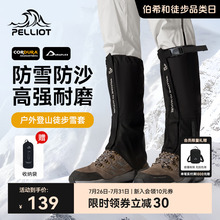 伯希和户外雪套男CORDURA登山徒步防水防沙防雪鞋套女保暖护腿套