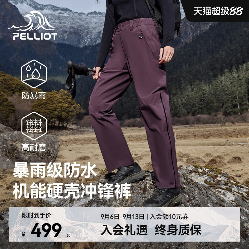 【山壳】伯希和户外硬壳冲锋裤女长裤全压胶耐磨防暴雨登山裤男