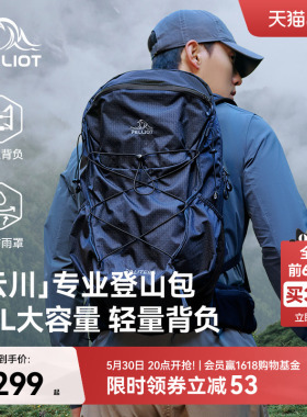 【云川】伯希和户外登山包男30升大容量徒步背包轻便旅行双肩包女