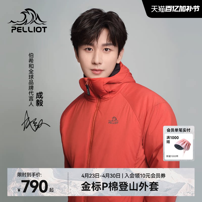【成毅同款】伯希和Primaloft棉服男户外金标P棉防风运动外套女