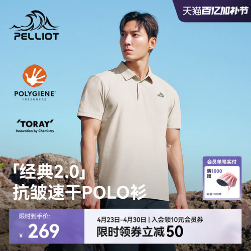 【经典2.0】伯希和户外速干Polo