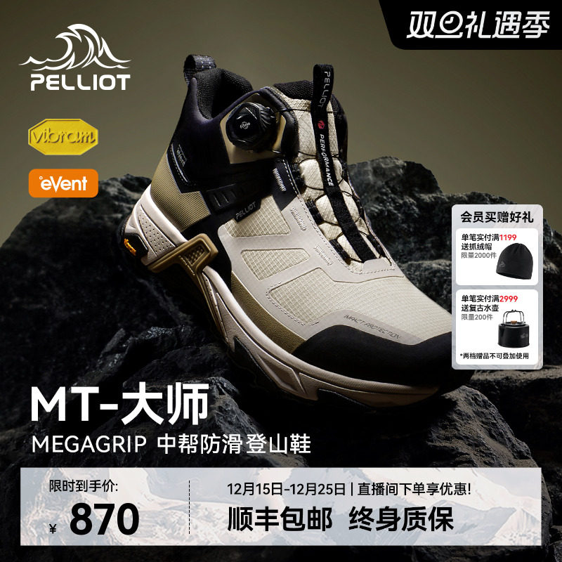 【MT-大师】伯希和户外登山鞋男Vibram防滑防水鞋女雪地徒步