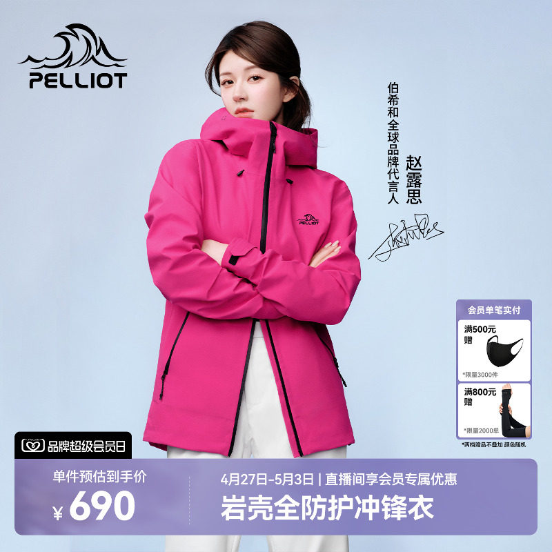 【赵露思同款】伯希和岩壳硬壳冲锋衣女春季户外防风防水登山服男