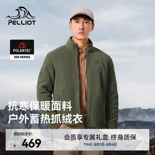 伯希和Polartec保暖抓绒衣男款