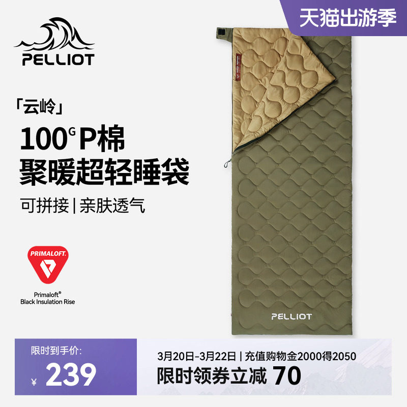 【云岭】伯希和户外睡袋Primaloft棉成人轻量化信封便携露营被子