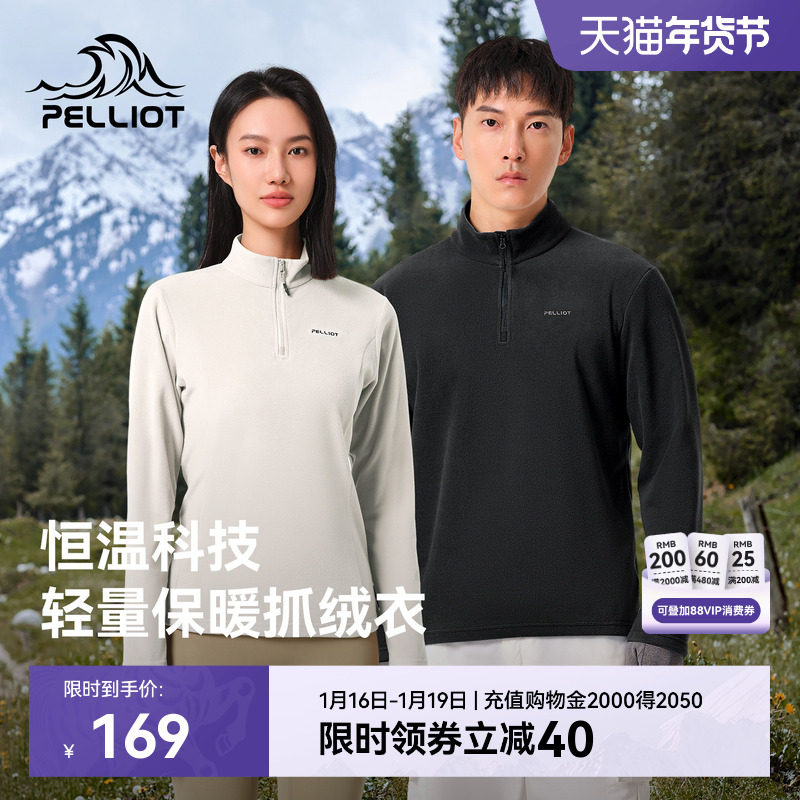 伯希和户外抓绒衣男款冲锋衣内胆摇粒绒立领保暖滑雪长袖打底衫女,户外/登山/野营/旅行用品,抓绒衣,淘宝优惠券,粉丝福利购,淘宝优惠卷
