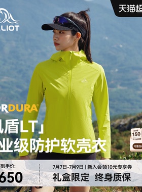 【风盾LT】伯希和专业户外软壳衣女款夏季CORDURA轻量化徒步外套