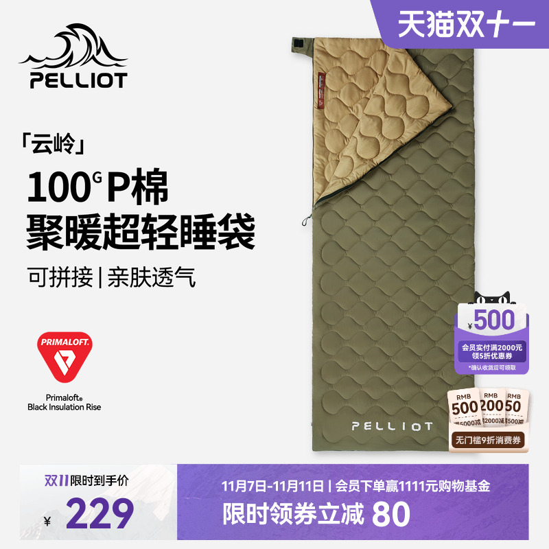 【云岭】伯希和户外P棉超轻睡袋
