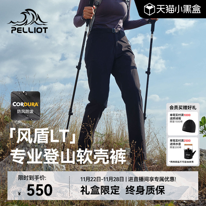 【风盾LT】伯希和户外软壳裤女款