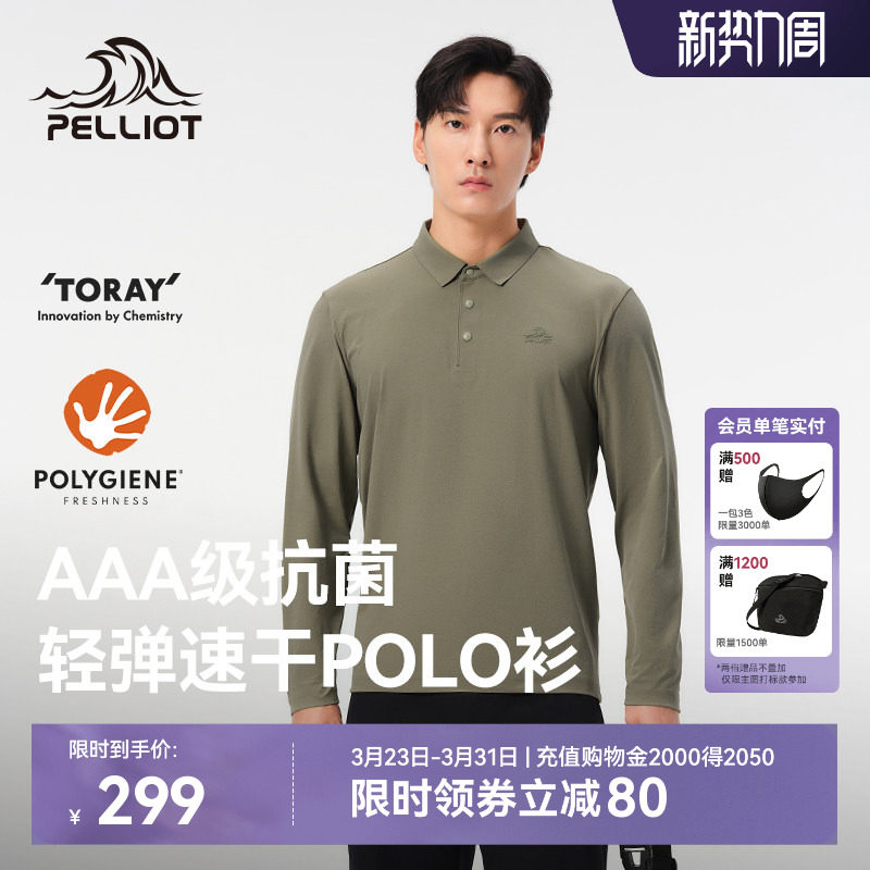 伯希和户外速干T恤男春季新款运动长袖休闲上衣翻领POLO打底衫