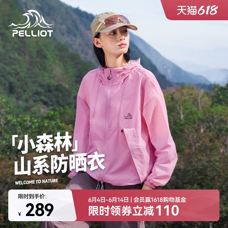 伯希和小森林山系防晒衣