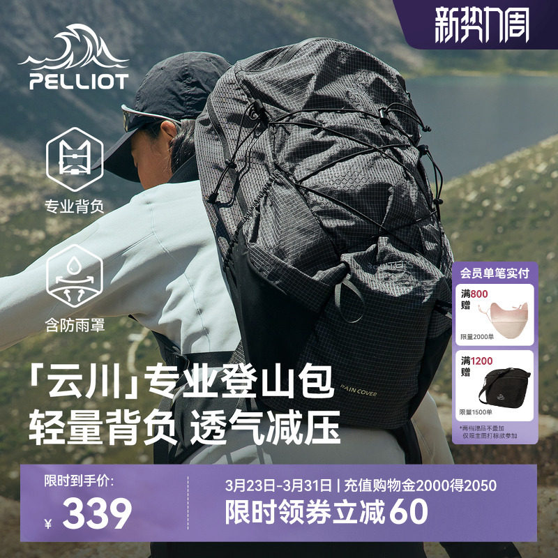 【云川】伯希和户外登山包女旅行徒步轻量30升背负系统双肩背包男