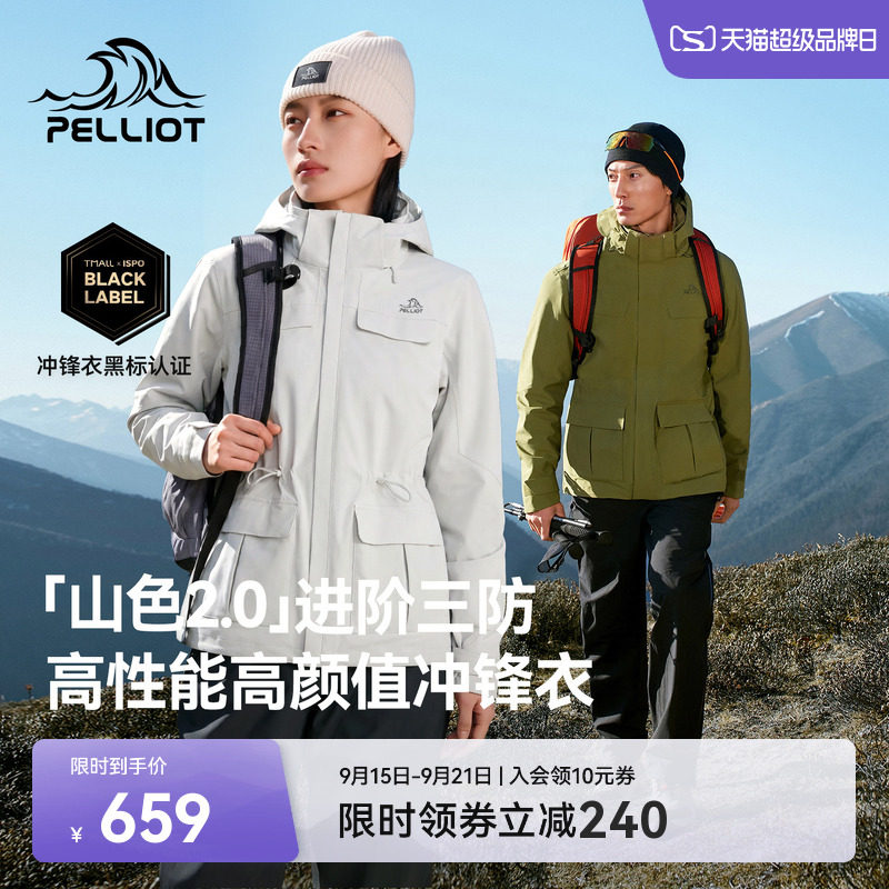 【山色2.0】伯希和户外新款三合一冲锋衣女专业防风防水登山服男 衣伯实拍商品图