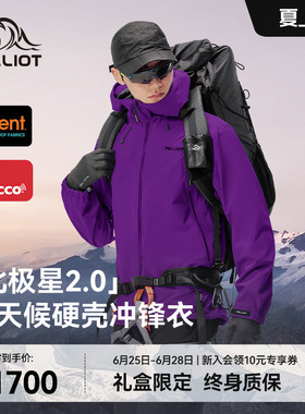 【北极星】伯希和eVent全天候硬壳冲锋衣男户外3L防水登山外套女
