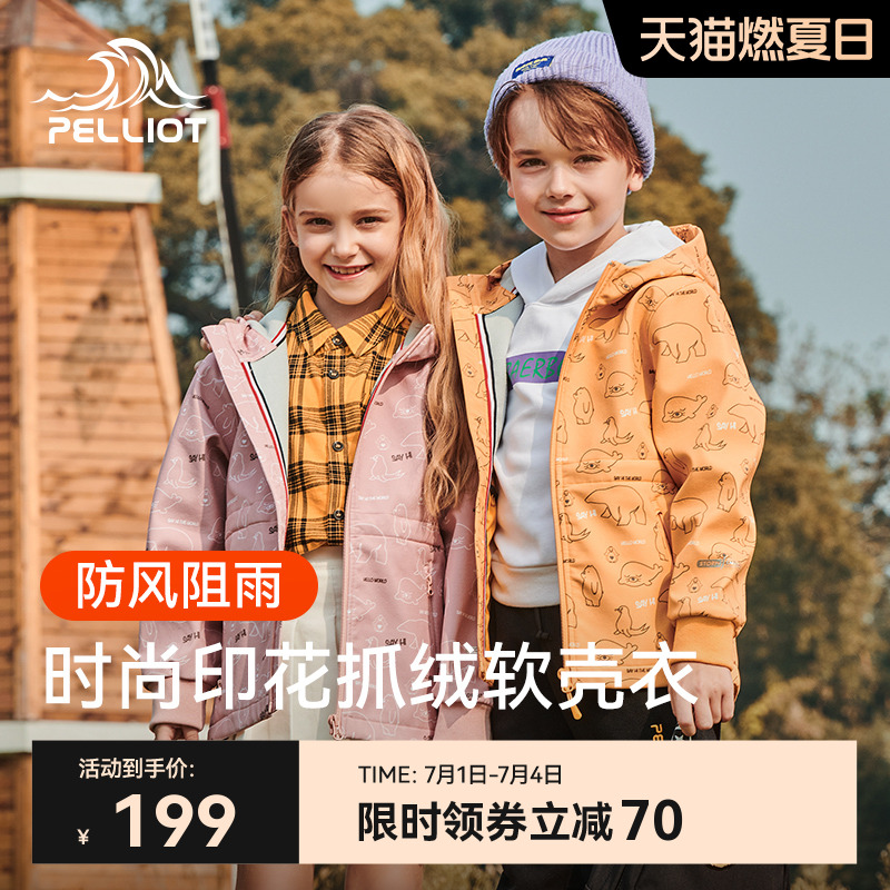 伯希和兒童款軟殼沖鋒衣運動外套