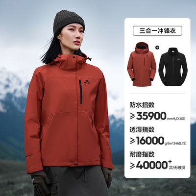 伯希和山野户外三合一冲锋衣