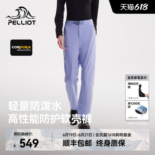 伯希和户外轻量重装软壳裤