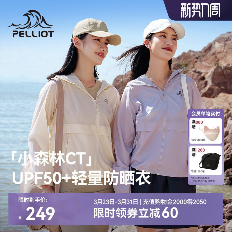 【小森林CT】伯希和超轻防晒衣新款防风外套女户外轻薄透气防晒服