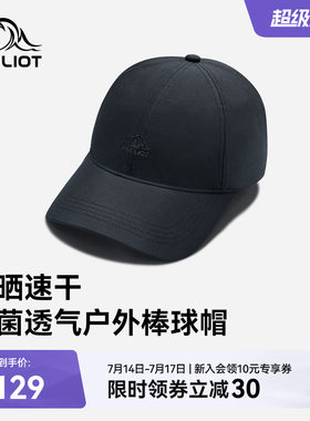 伯希和户外棒球帽防晒透气抗菌