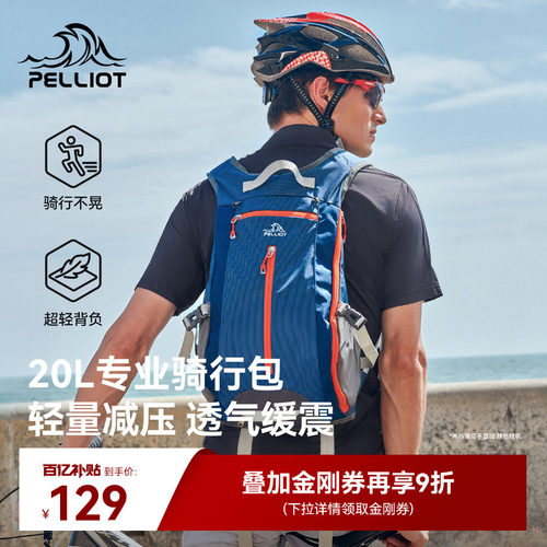伯希和户外骑行双肩包徒步登山包