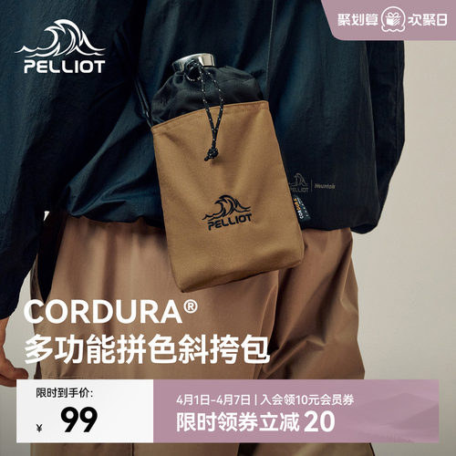 伯希和户外斜挎包CORDURA防泼水