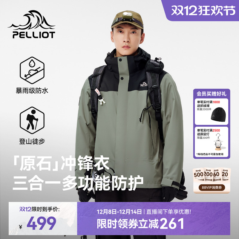 【原石|抓绒版】伯希和户外冲锋衣男保暖抓绒三合一防风登山服女