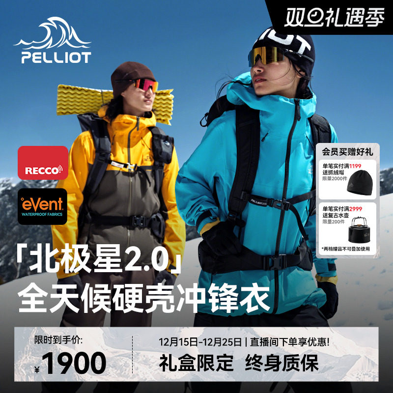 伯希和北极星2.0进阶硬核冲锋衣