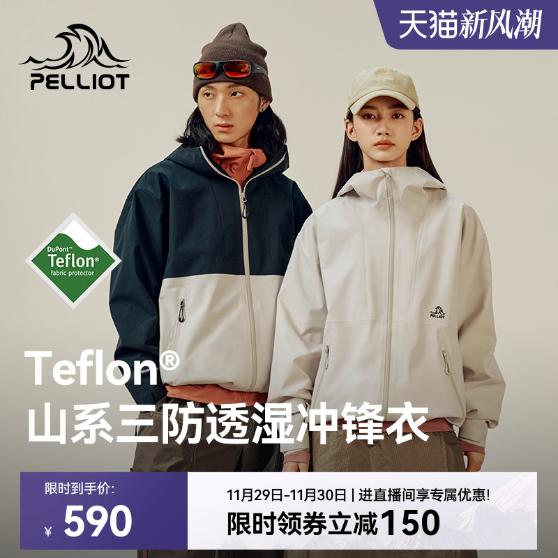 【山系】伯希和户外三防冲锋衣新款Teflon科技防风耐磨登山服外套